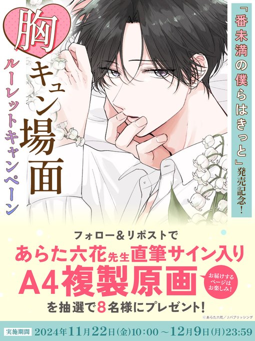 番未満の僕らはきっと を含むマンガ一覧 | ツイコミ(仮)