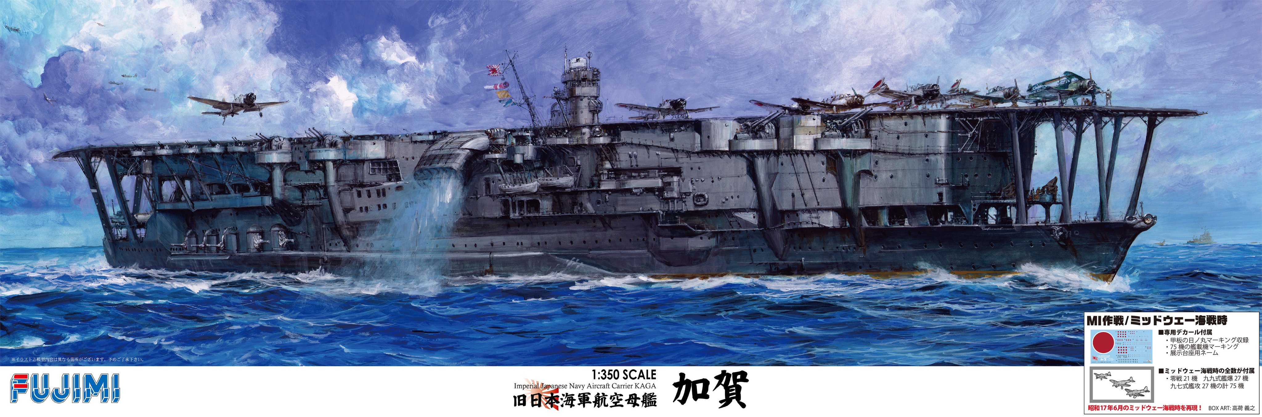 艦船模型] 1/350 空母 加賀 1/350 Japanese aircraft carrier