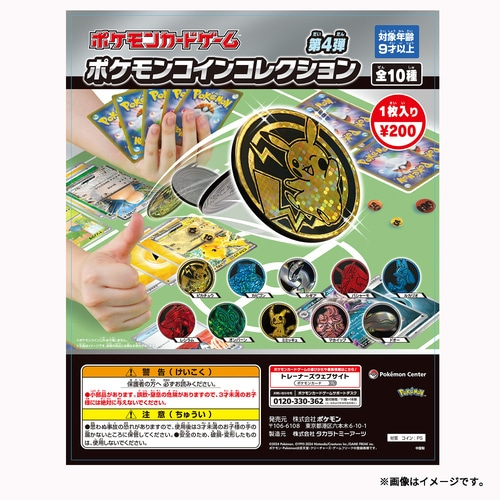 PokeGetInfoMain's tweet photo. 【ポケカ新商品】
ポケモンカードゲーム ポケモンコインコレクション 第4弾

スタートデッキGenerationsで登場するポケモンたちが「ポケモンコイン」になった新商品

✅ポケモンコイン全10種類
・ピカチュウ
・カビゴン
・ルギア
・バシャーモ
・ルカリオ
・レシラム
・オンバーン
・ミミッキュ
・マホイップ
・パルデアドオー

✅商品ページ
https://t.co/i52bC3fVna

#ポケカ #ポケモンカード