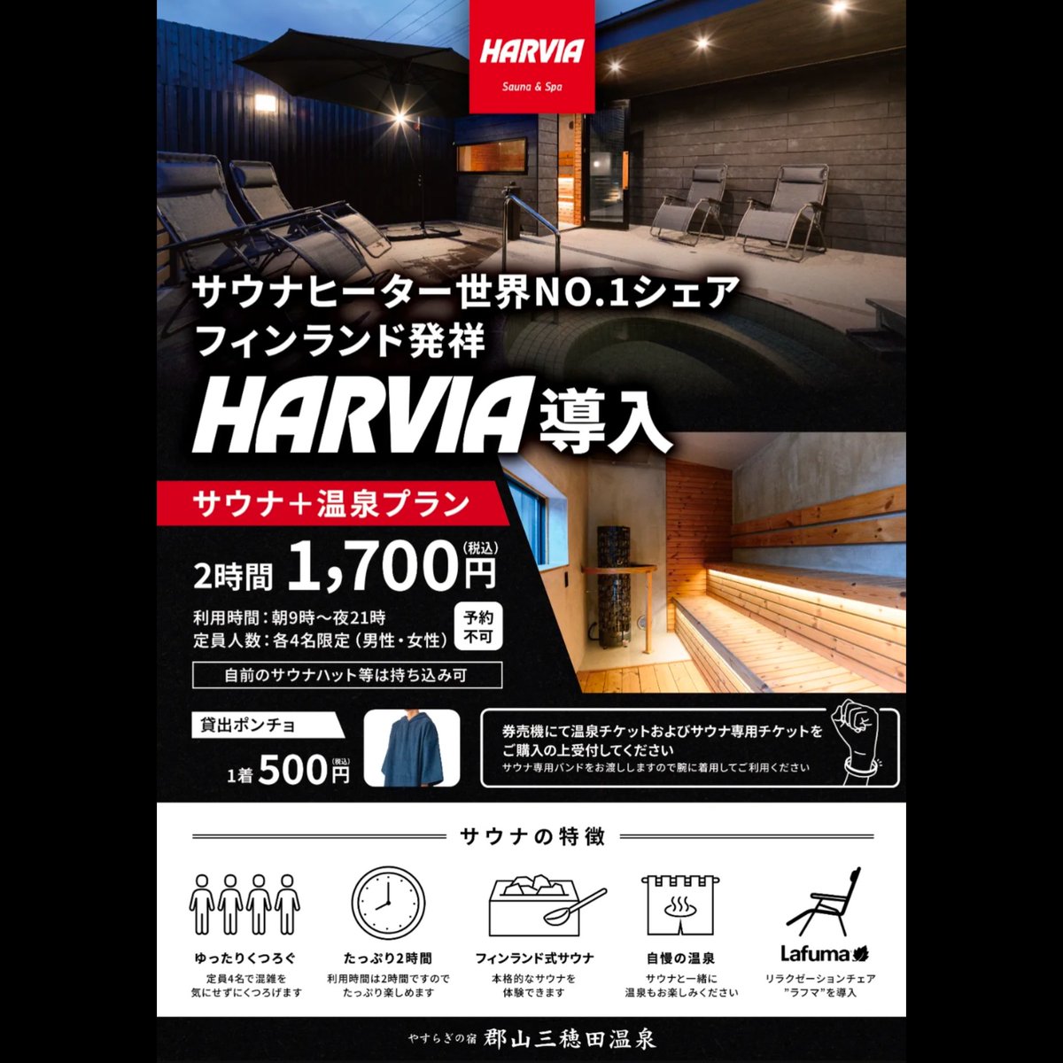 mihotaspa's tweet photo. 世界最高峰のリラクゼーションチェア【ラフマ】はNASAが提唱する究極のリラックス体制を実現したチェア！無重力のような感覚を体感ください✨三穂田温泉のサウナへぜひお越しください😊☀

#東北自動車道路
#郡山南インター
#三穗田温泉
#源泉掛掛け流し
#温泉
#宿泊
#サウナ
#ハルビア
#サウナー https://t.co/CNYqMBewtV