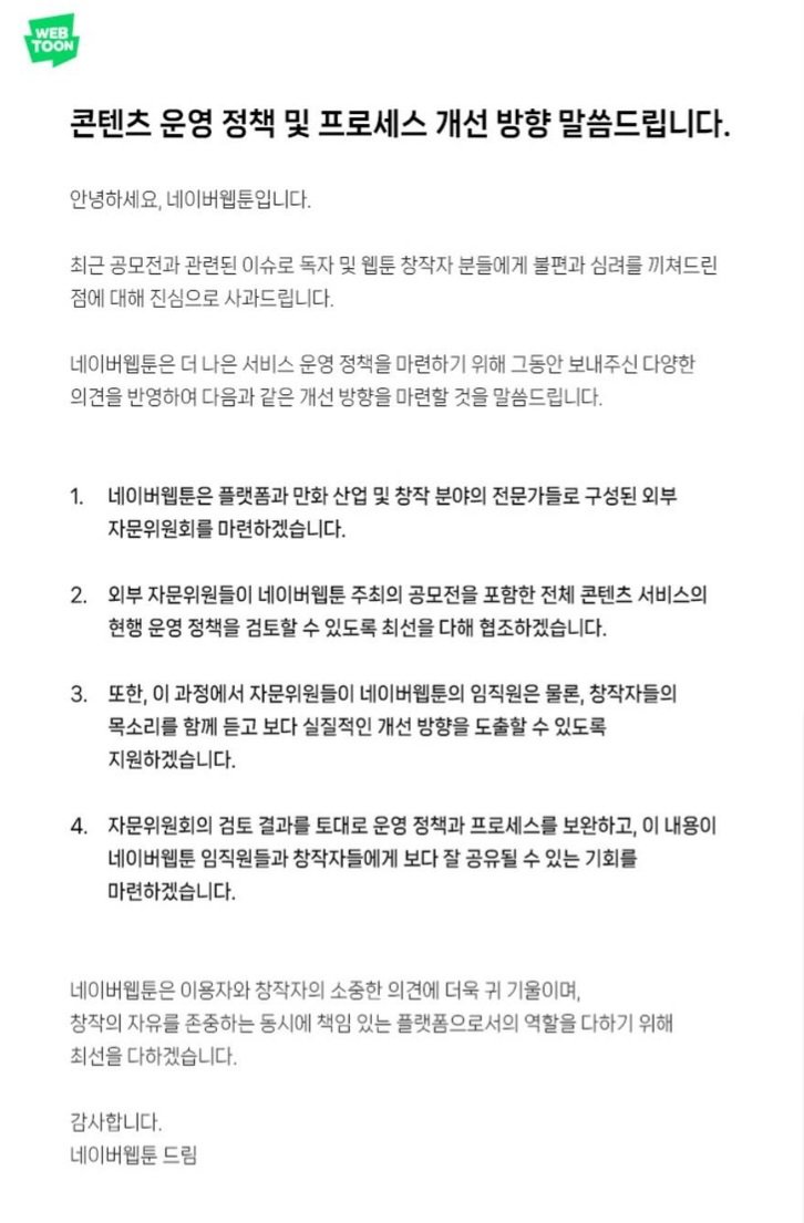 963325cc's tweet photo. 네이버웹툰, '이세계 퐁퐁남' 공모전 탈락 결정…첫 공식 사과

https://t.co/ZPIZpSJnOH

오늘 네웹툰 공모전 수상작에서 퐁퐁남이 탈락했는데 사과문이 올라왔네요. 그런데 정작 중요한 것은 모두 빠져서 기사 제목에 적힌 사과문이 아니라 개선방향을 담은 글처럼 느껴집니다

#네이버웹툰_불매 https://t.co/Fha6XdgRsB