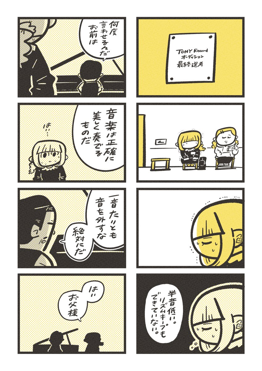 漫画:おんがく (2/3) 