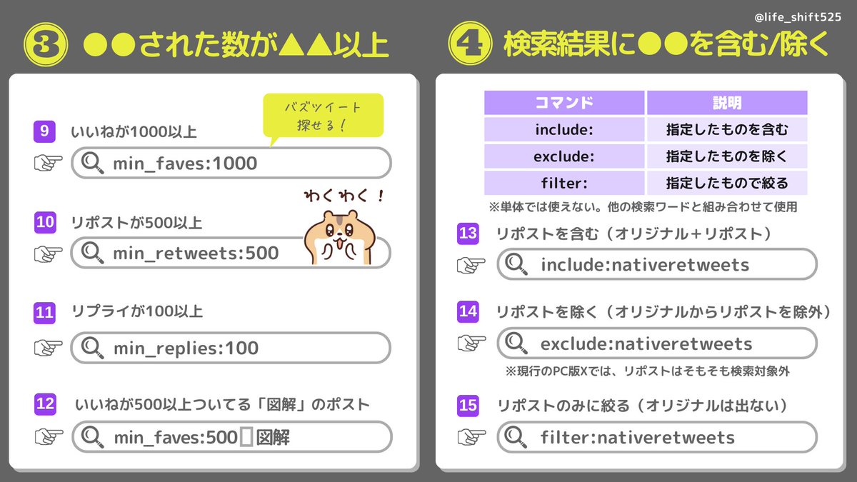 life_shift525's tweet photo. 検索ってなに？
という方は、こちらの図解をぜひご覧ください！
Xの検索コマンドについて解説しています。
上記を反映した改訂版です。

今回のコマンドは18番。ヘビロテしてます！ 

コマンド自体は覚えなくても大丈夫。
よく使いそうなものは、スマホやPCの
辞書に登録しておこう💡 https://t.co/euzDoKJkZ0