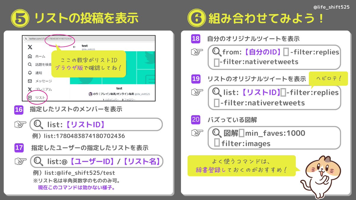 life_shift525's tweet photo. 検索ってなに？
という方は、こちらの図解をぜひご覧ください！
Xの検索コマンドについて解説しています。
上記を反映した改訂版です。

今回のコマンドは18番。ヘビロテしてます！ 

コマンド自体は覚えなくても大丈夫。
よく使いそうなものは、スマホやPCの
辞書に登録しておこう💡 https://t.co/euzDoKJkZ0