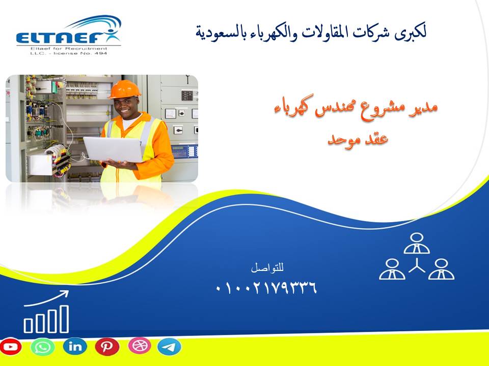 eltaef494's tweet image. facebook.com/photo/?fbid=97…
#مهندس_كهرباء #مهندس_عقد_موحد
#Electrical_Engineer