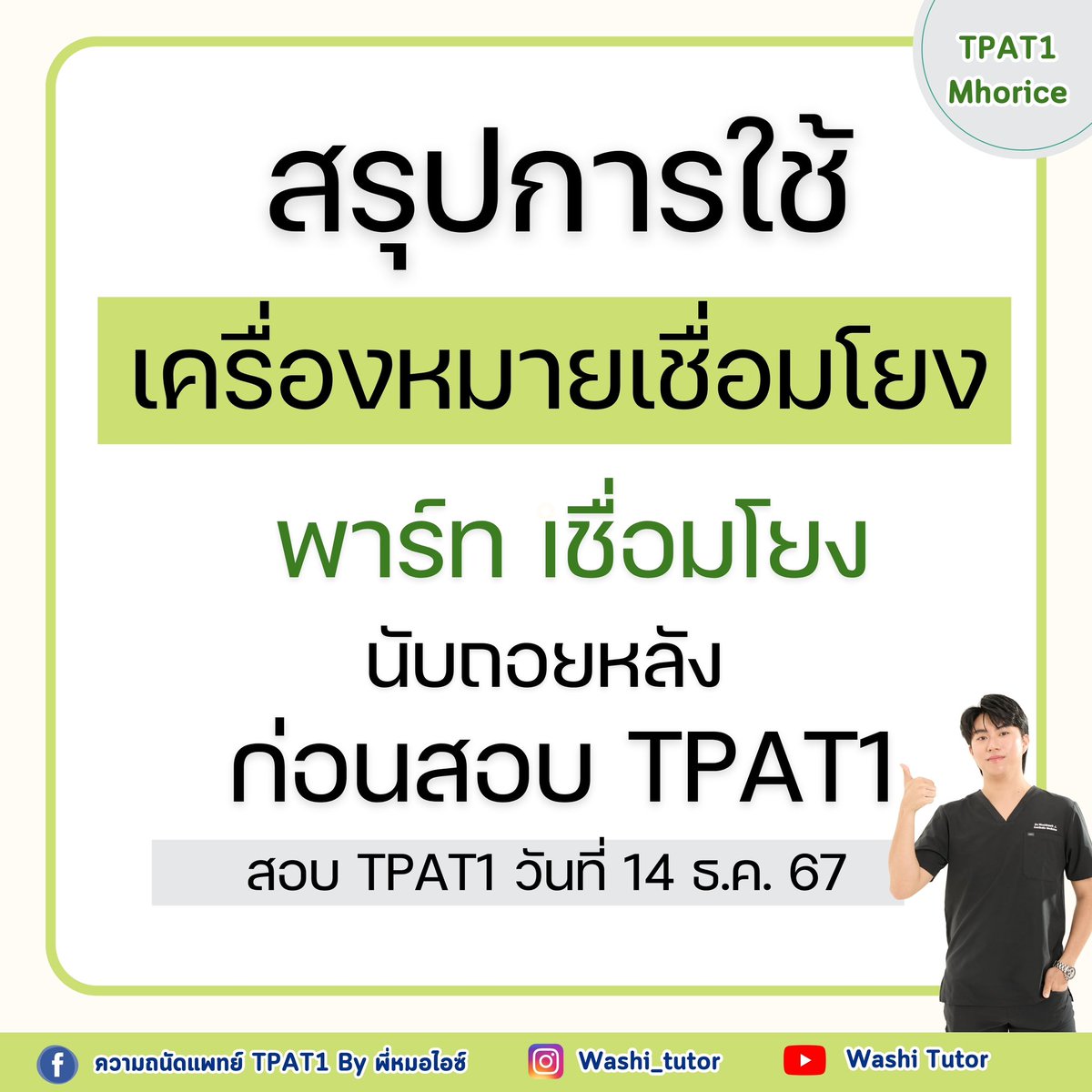พี่หมอไอซ์ ติวคณิต A-Level tweet media