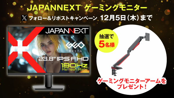 ゲオ限定 JAPANNEXT PS5 ゲーミングモニター』 ✨11/22(金)発売記念