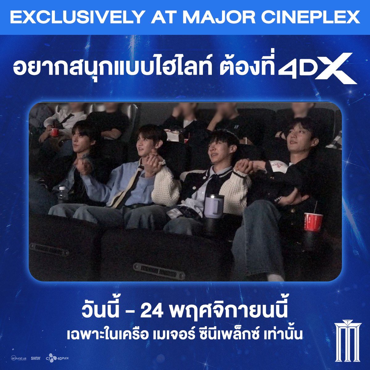 MajorGroup's tweet photo. อยากรู้ว่าทำไม 4 หนุ่มไฮไลท์ถึงจับมือกันแน่นขนาดนี้ ต้องไปดูที่ 4DX!

HIGHLIGHT : LIGHTS GO ON AGAIN วันนี้ -24 พฤศจิกายน 2567 เฉพาะที่ #MajorCineplex เท่านั้น ทั้งในระบบปกติ และระบบพิเศษ #ScreenX #4DX

ไลท์และบิวตี้พร้อมรับดาเมจหรือยัง เพราะ Around Us ให้ของพรีเมียมถึง 5 ชิ้น!

🎁1. Post Card 1 ชิ้น
🪪2. Photocard รูปเมมเบอร์จำนวน 4 ชิ้น! ครบ set กันไปเลย!

รับไปเล��เพียงแค่แสดงบัตรชมภาพยนตร์ HIGHLIGHT : LIGHTS GO ON AGAIN ตั้งแต่วันนี้-24 พฤศจิกายน 2567 สามารถแลกได้ที่จุดแลก

ซื้อตั๋วง่ายๆ คลิกเลย ! : https://t.co/6Z5NjTtSas

#เอวี่เดย์แอมช็อคกับเมเจอร์
#하이라이트 #HIGHLIGHT
#LIGHTS_GO_ON_AGAIN_IN_CINEMA