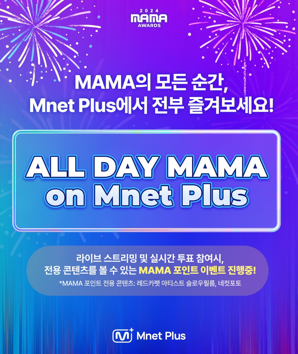 mnetplus's tweet photo. [#2024MAMA] ALL DAY MAMA on Mnet Plus | 𝐂𝐡𝐚𝐩𝐭𝐞𝐫 𝟏 TIMETABLE 📅

라이브 스트리밍과 실시간 투표 일정 미리 체크하고,
MAMA 클립, 독점 콘텐츠까지 놓치지 마세요!
👉https://t.co/ddqglV9b82

#엠넷플러스 #MnetPlus #ALLDAYMAMA #올데이마마_엠플 #마마시간표 #MAMA시간표 #2024MAMA #MAMAAWARDS #2024MAMAAWARDS #MAMAAWARDS2024 @mnet_mama