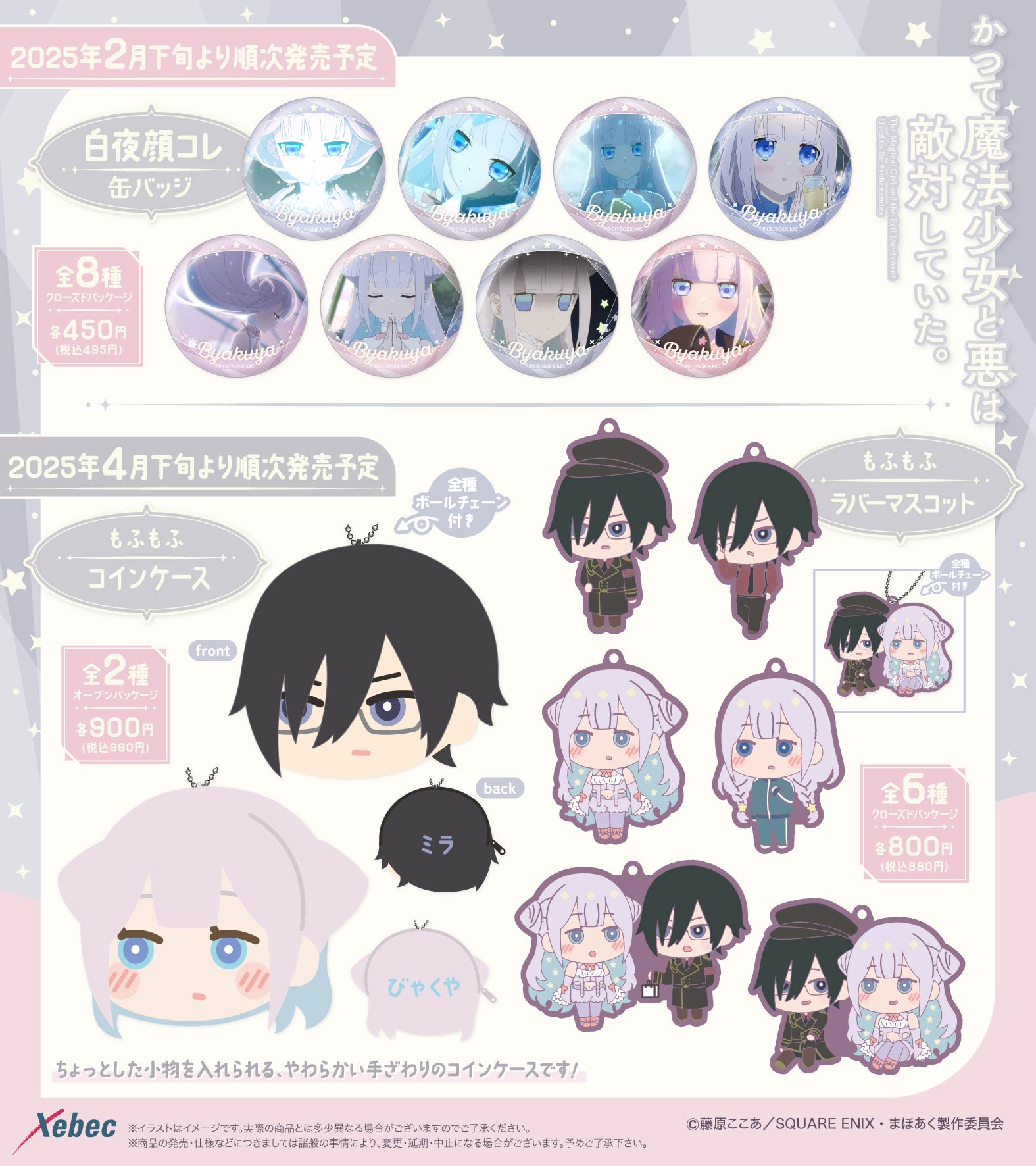 まほあく ミラ 缶バッジ 等身 アニカプ まほあく ミラ 缶バッジ 等身 アニカプ まほあく ミラ 缶バッジ