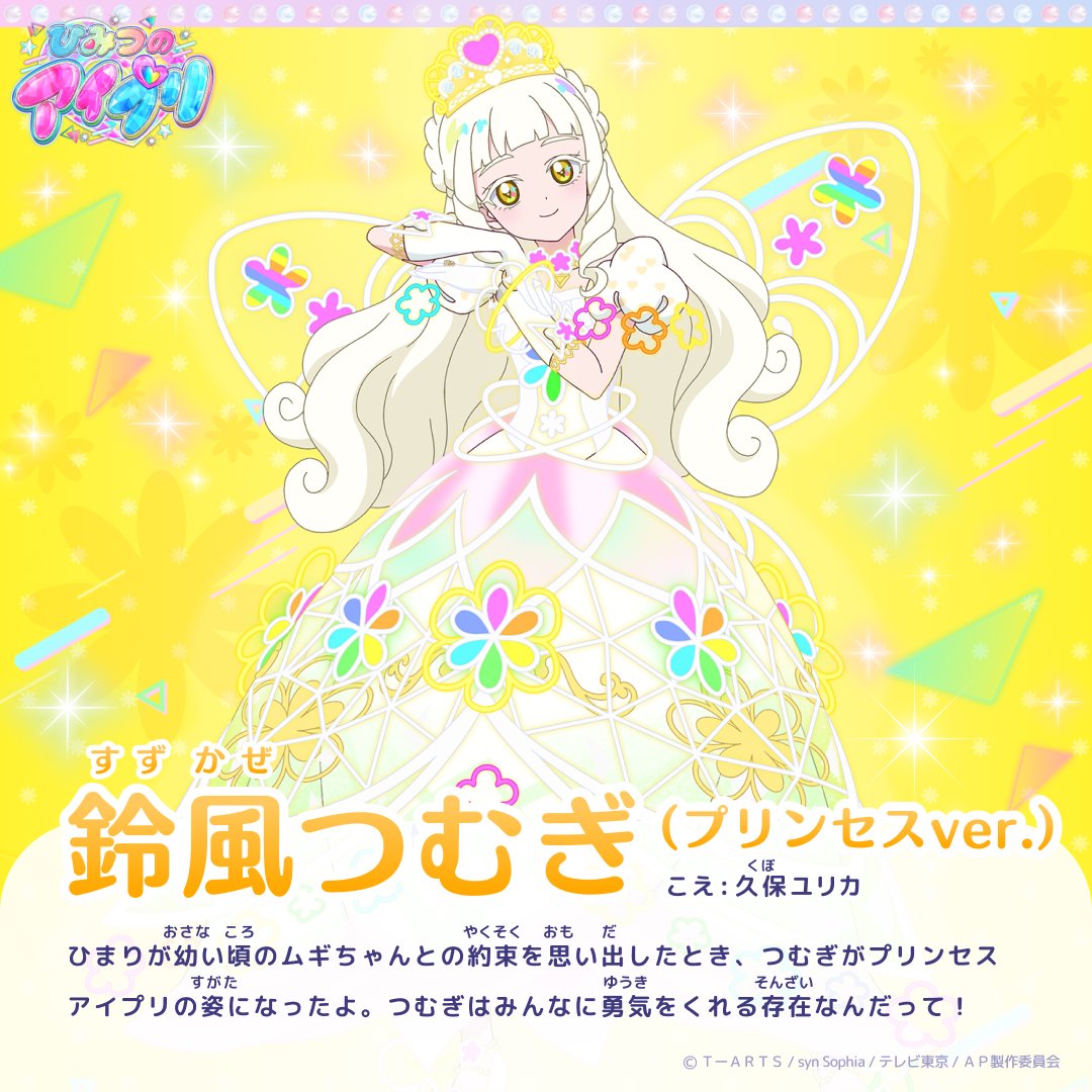 ひみつのアイプリ 】 ✨キャラクター紹介✨ アニメ34話で ひまりがムギ