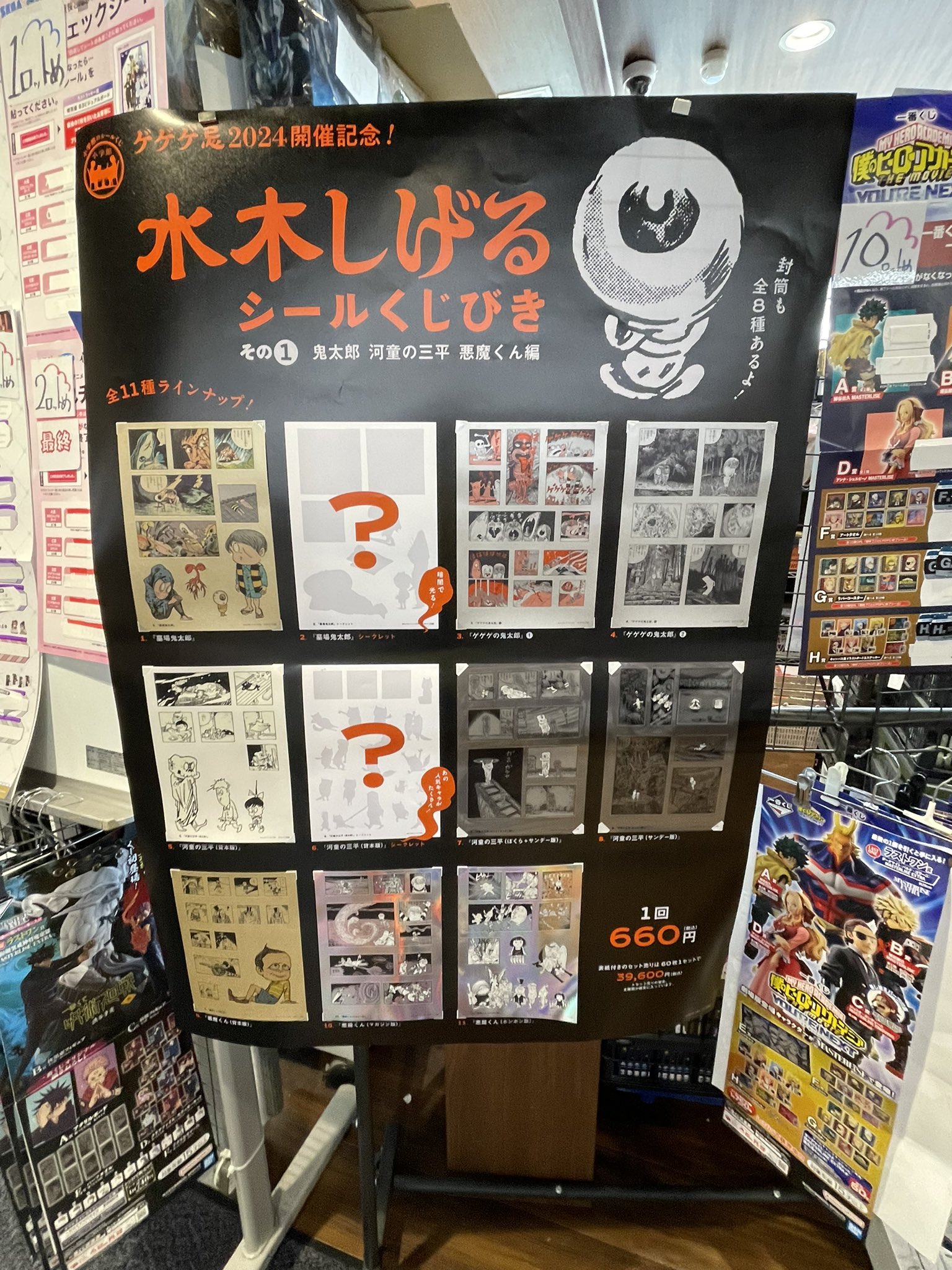 ゲゲゲ忌 2024 鬼太郎商店 くじ 1等 パブミラー ゲゲゲの鬼太郎
