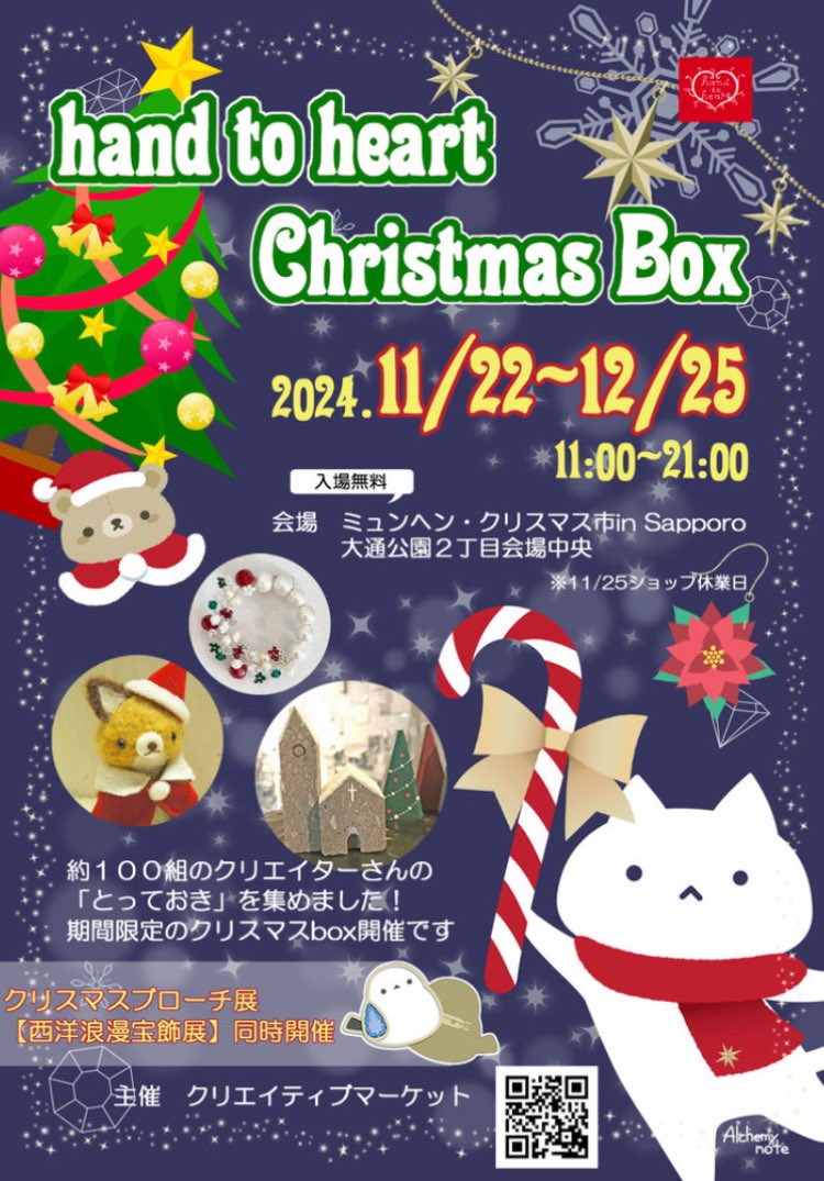 studiob36533050's tweet photo. おはようございます☀
本日より札幌市大通公園2丁目会場にてミュンヘンクリスマス市開催です🎄一昨日搬入に行きましたが、可愛い作品が続々と届いておりました✨是非足をお運びください😊
#札幌　#ミュンヘンクリスマス市　#htoh
#studio_b https://t.co/Ut7ZflwXEV