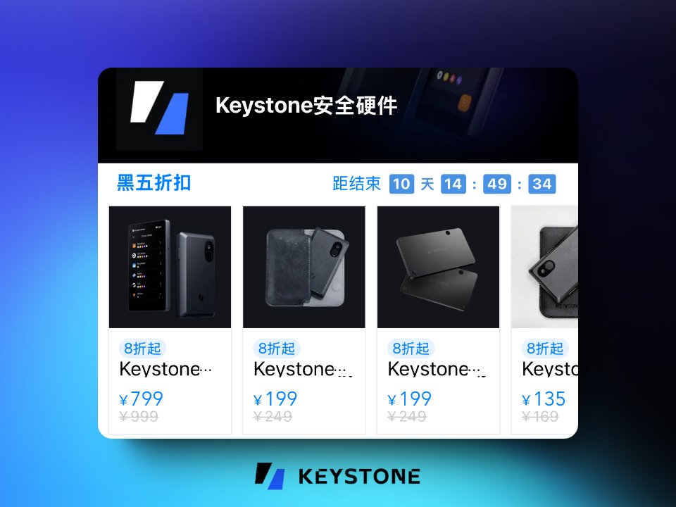 KeystoneCN's tweet photo. 🎉 黑五促销正式开启！年度8折大促！

📢 转发本条推文+私信小编，可领取9折叠加优惠券，享受更低的 Keystone 促销价！每天限量10张！

🏆 特别惊喜：在促销期结束后（12月3日），我们将从所有参与本条推文转发的用户中抽取 5位，赠送 Keystone T恤1件（仅限中国大陆地址）！

机会不容错过！赶快行动起来吧！ 🎁✨