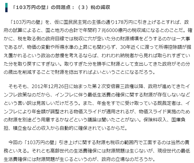 shimachan2023's tweet image. 「103万円の壁」に関する財源問題への回答はこれに尽きるのではないでしょうか？

＜「年収の壁」問題を整理する＞「103万円の壁」はなぜ変えるべきか？政党間議論の問題点  wedge.ismedia.jp/articles/-/357… @WEDGE_ONLINEより