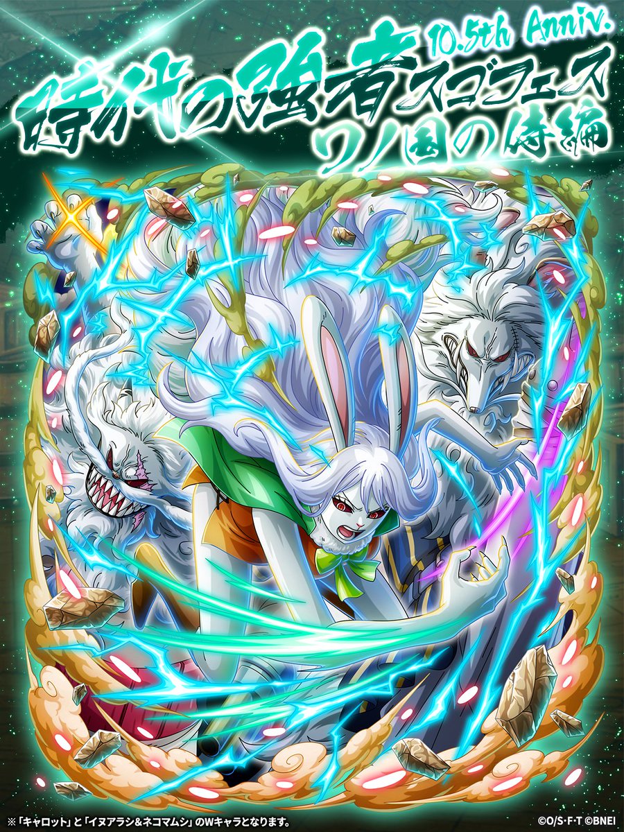 トレクル10.5周年！🎊／ 10.5th Anniv. 時代の強者スゴフェス!! ⚔ワノ