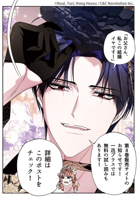 🐭『お父さん、私この結婚イヤです！』🐈‍⬛ ✨第8⃣巻発売中