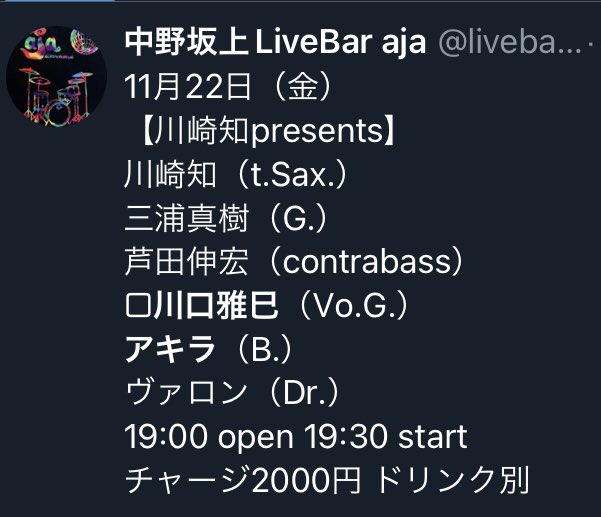 kawaguchimasami's tweet photo. 本日！
11/22(Fri)中野坂上aja

川﨑知(t.sax)三浦真樹(g)芦田伸宏(b)

川口雅巳(g,vo)+アキラ(b)+ヴァロン(dr)

Open19:00 Start19:30
¥2000+1d https://t.co/J4yA1wPC7c