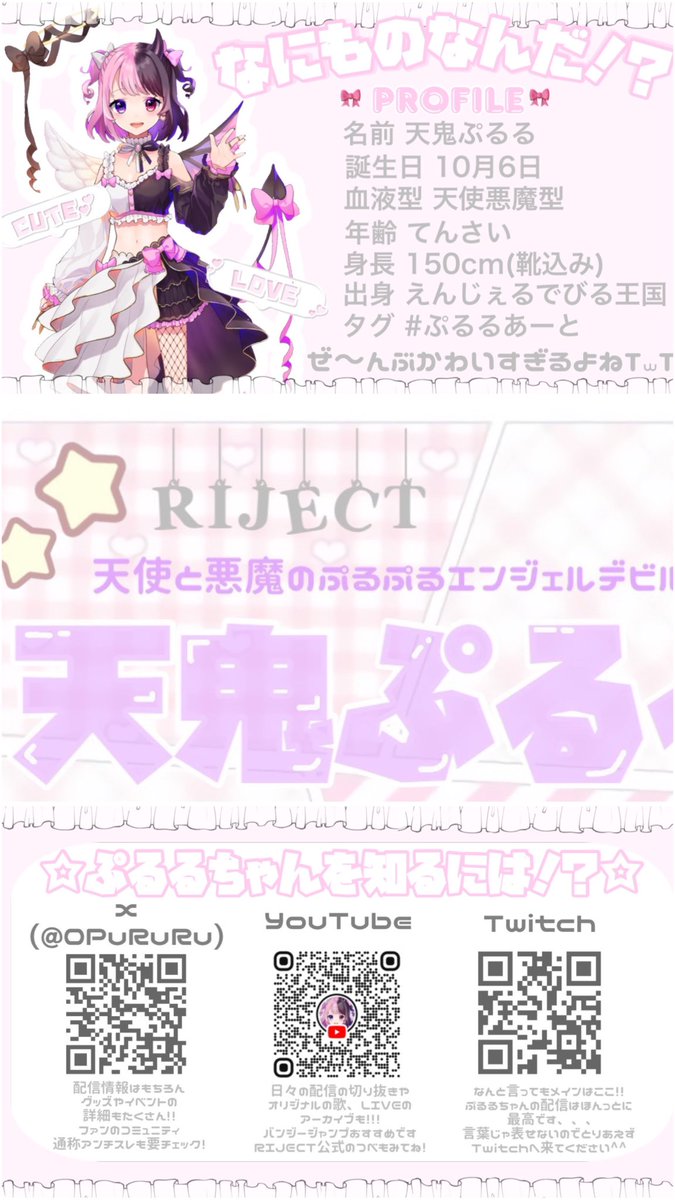 cikwlv_oO's tweet photo. \\ 天鬼ぷるるちゃんってどんなこ?? //
꒰ঌ┈┈┈┈┈┈┈┈┈┈┈┈┈┈┈໒꒱
#RIJECT 所属、私のだいすきな
@0PuRuRu ちゃんを布教中🫶🏻🎀❕❕
#ステマシート を作成しました📖✨️
꒰ঌ┈┈┈┈┈┈┈┈┈┈┈┈┈┈┈໒꒱ https://t.co/XrKvexHBGL