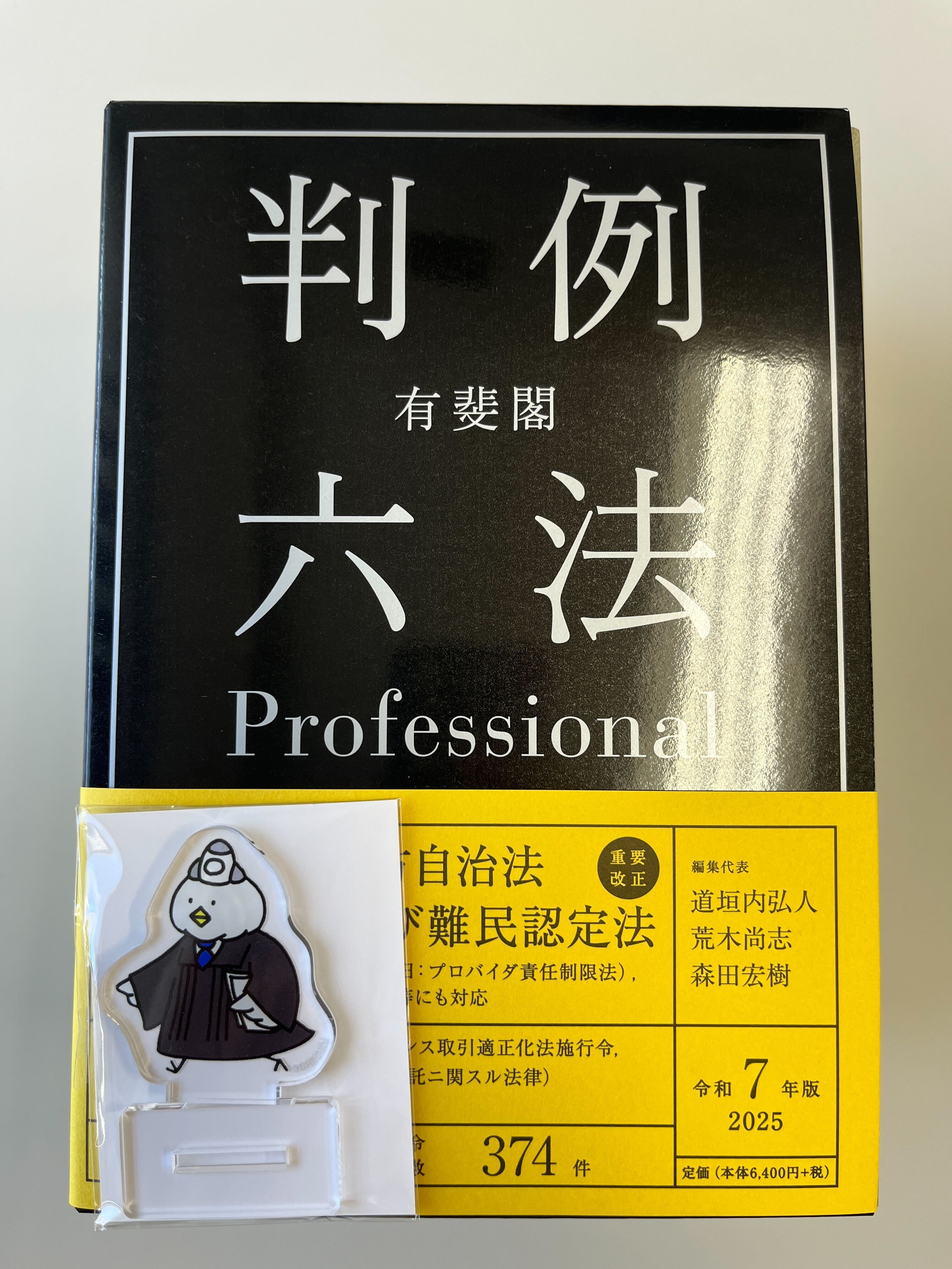 有斐閣判例六法 | 有斐閣