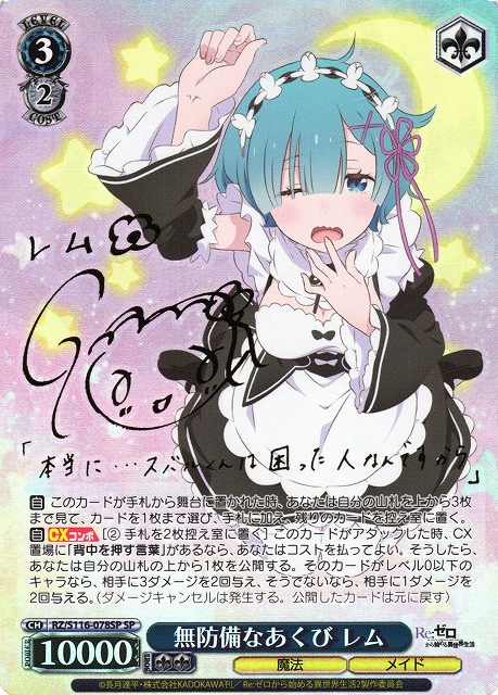 ヴァイス/リゼロ Vol.3/SP/無防備なあくび レム リゼロvol.3 SP サイン無防備なあくび レム