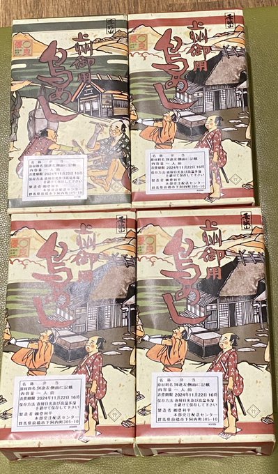 4つ買えちった…っ

群馬県人はこの中の違和感に気づくかもしれない… 