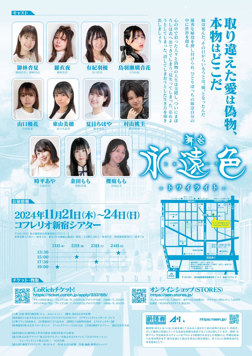 aein_jp's tweet photo. 〝取り違えた愛は偽物 本物はどこだ〟

舞台『 #永遠色トワイライト 』

大盛況で初日を終えまして
本日2日目でございます🩵
🎪コフレリオ新宿シアター

15:00〜 空チーム
19:00〜 水チーム

当日券のご用意もございます‼️
たくさんの方に観ていただけますように…🌌
是非劇場にてお待ちしております✨ https://t.co/sNd2hnXDeu