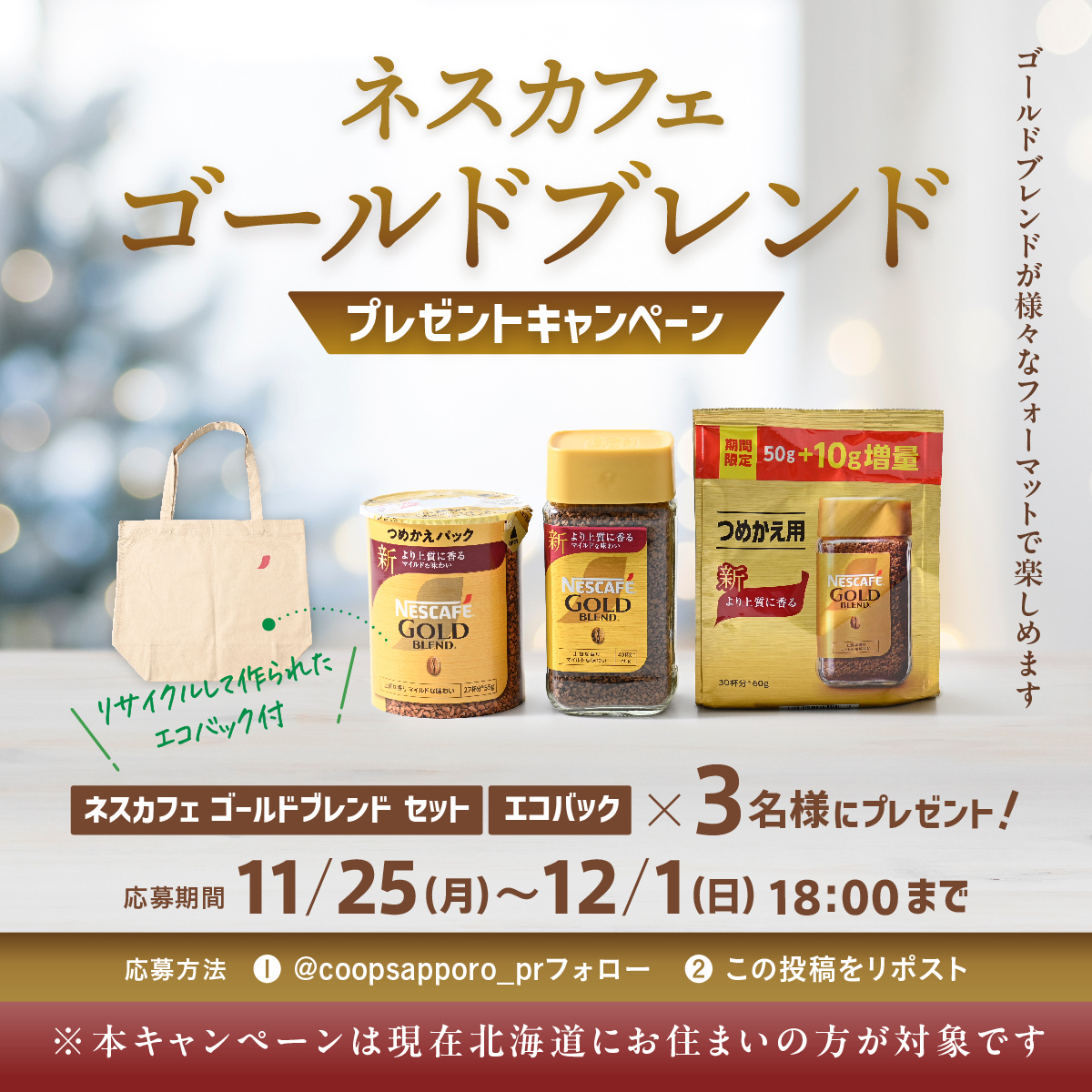 増量ネスカフェゴールドブレンド インスタントコーヒー バリスタ