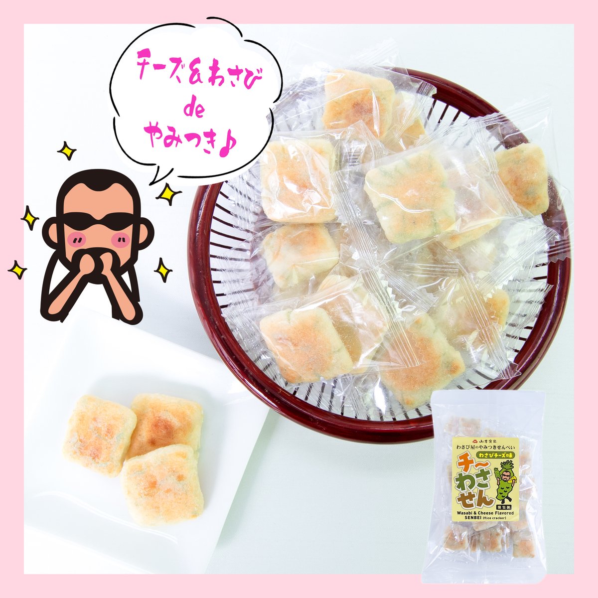 【さんぽん社長の代理投稿】
【11/22】今回ご紹介するのはピリッとくるわさびとふわっと広がるチーズの味わいが楽しめるおせんべい「チーわさせん」✨わさびとチーズの相性が抜群‼️わさびマヨネーズと一緒に食べるとさらにウマさアップ😋
yamamotofoods.shop-pro.jp/?pid=179673395
#kmix_life