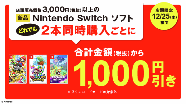 📣店頭でお得なキャンペーン実施中❗❗ 12/25(水)まで❗❗ ＼ 今なら