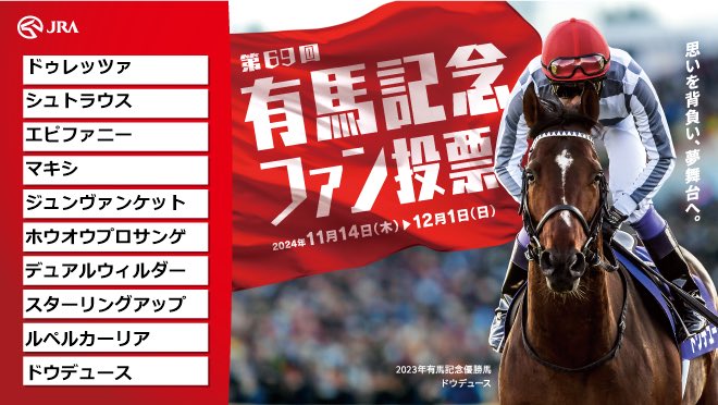 ss_shou's tweet photo. @arima_fv 
#有馬記念ファン投票
#有馬記念
#JRA https://t.co/jTgZRczZCk