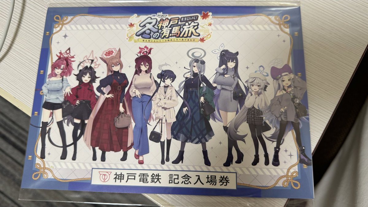 圖 神戶電鐵合作 車頭標記是溫泉開發部