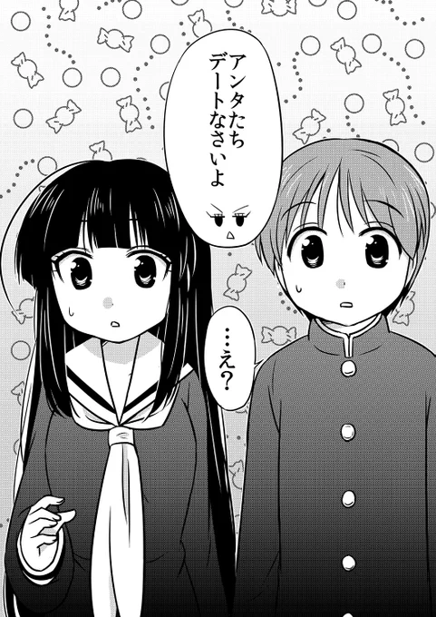 初デートがなぜかトンネルになった2人(1/7) 