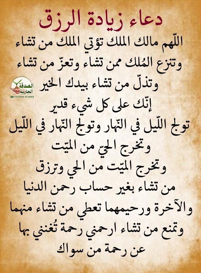 jo15aa's tweet photo. دعاء عجيب لزيادة الرزق https://t.co/aKmcKUtjXj