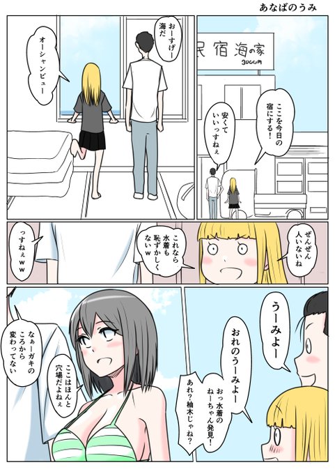 TSした親友(元男)柚木くん TS瞳ちゃん あなばのうみ
ひーちゃんが検索で探し出した民宿の前には
海が広がっていた
そしてそこは偶然、柚木とゆう太が遊びに来ていた
ここは柚木たちが子供の頃から夏に来ていた
穴場の海でもあった=͟͟͞͞ (¦3[▓▓] 