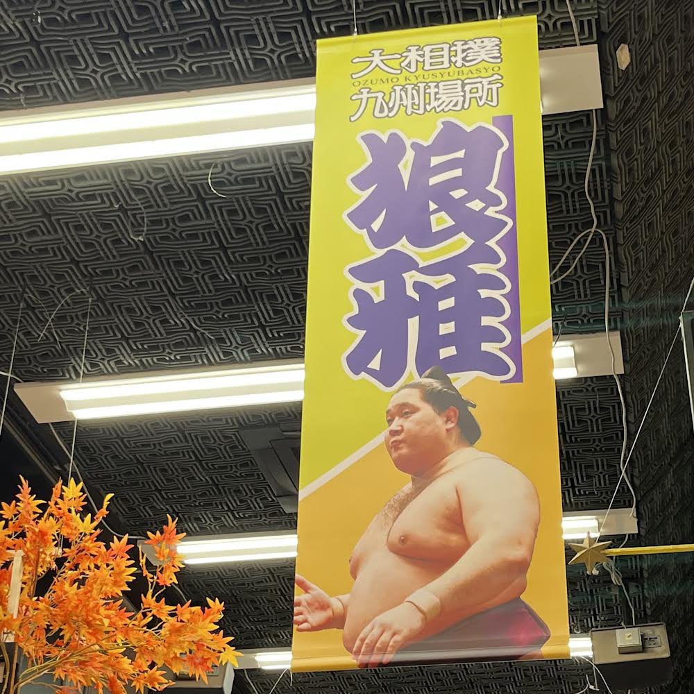 狼雅外喜義関 後援会「狼雅会」 公式 (@rougakaikouen) / Posts / X