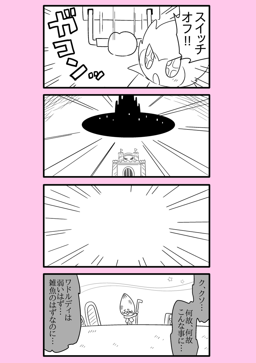 【カービィ漫画】ワドルディの逆襲 117
#カービィ 