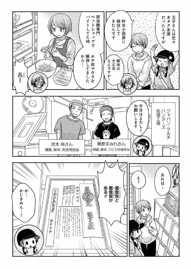 宣伝が通りますよ～!「小田原観光大使になれるかなseason2」の最新話が配信されました。
今回は小田原のジビエ、鹿解体体験のお話だよ!
https://t.co/2UhTm1eq7Z 