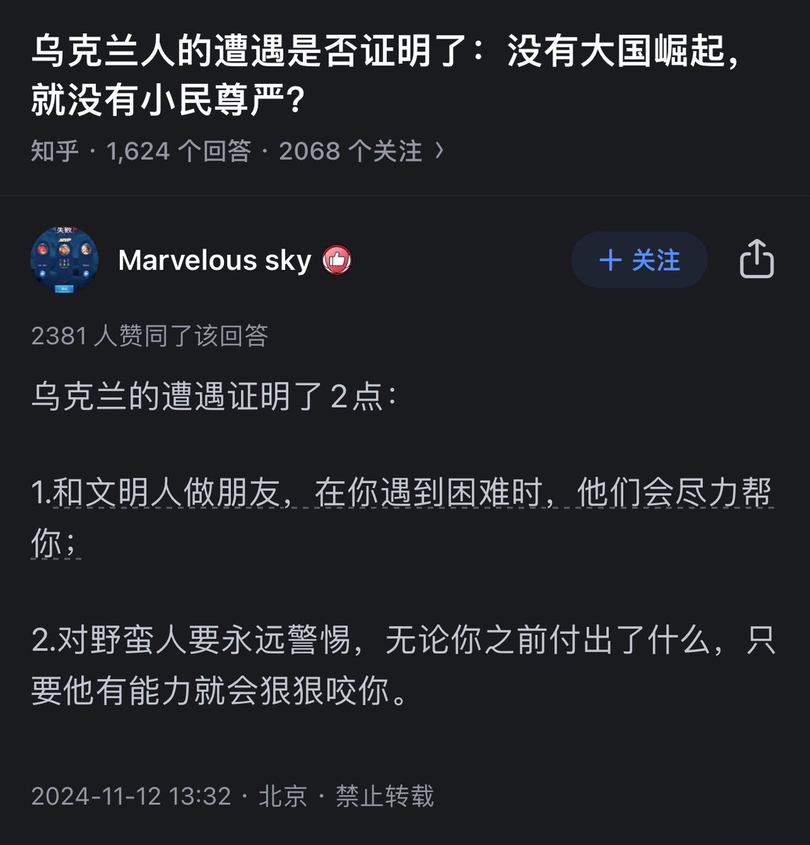 woyongdehuawei's tweet photo. 网友投稿

乌克兰人的遭遇是否证明了：没有大国崛起，就没有小民尊严？ https://t.co/iLy1GfSVbT