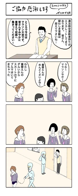 ご協力感謝します(おかわり10杯目)
#4コマ漫画 