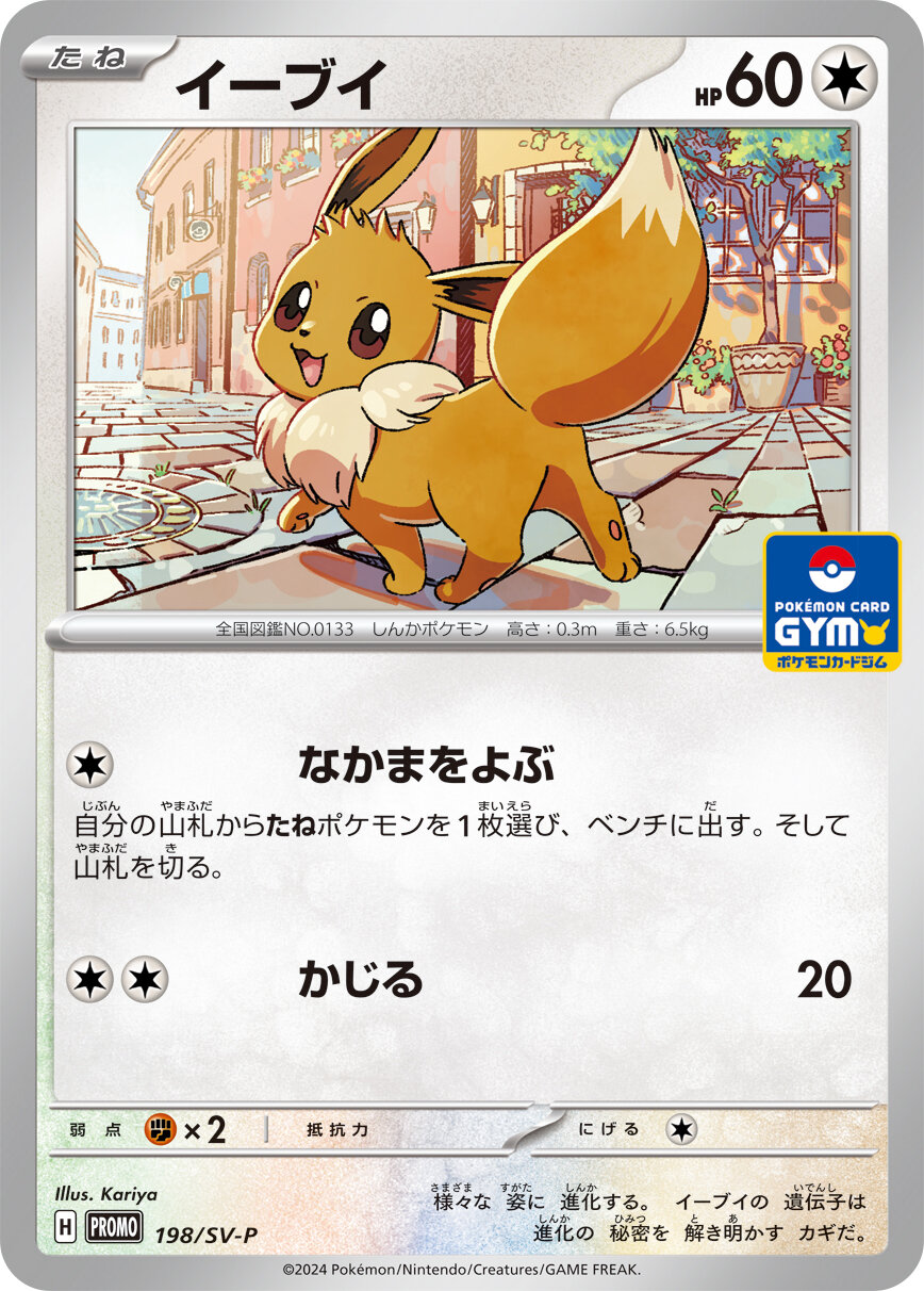 ポケモンカード　イーブイ　ジムプロモ　デッキそのままバトル　40枚　まとめ売り ポケモンカードイーブイジムプロモデッキそのままバトル40枚まとめ売り