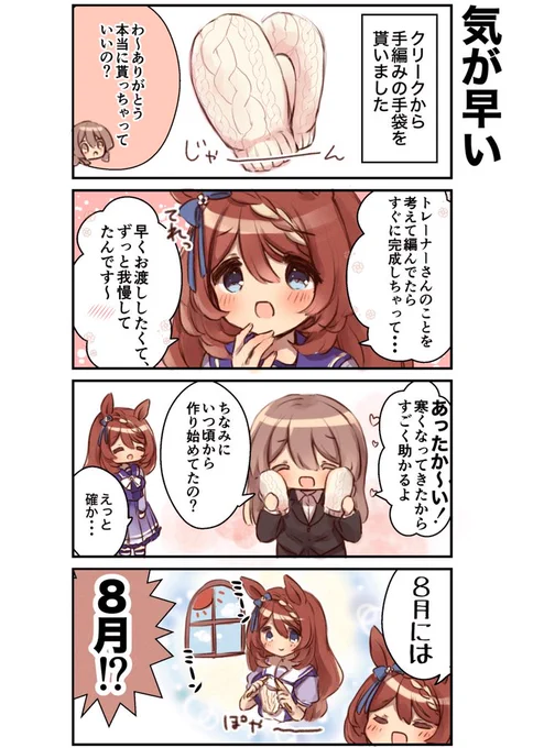 クリトレ♀
トレーナー想いのクリークさん🧤 