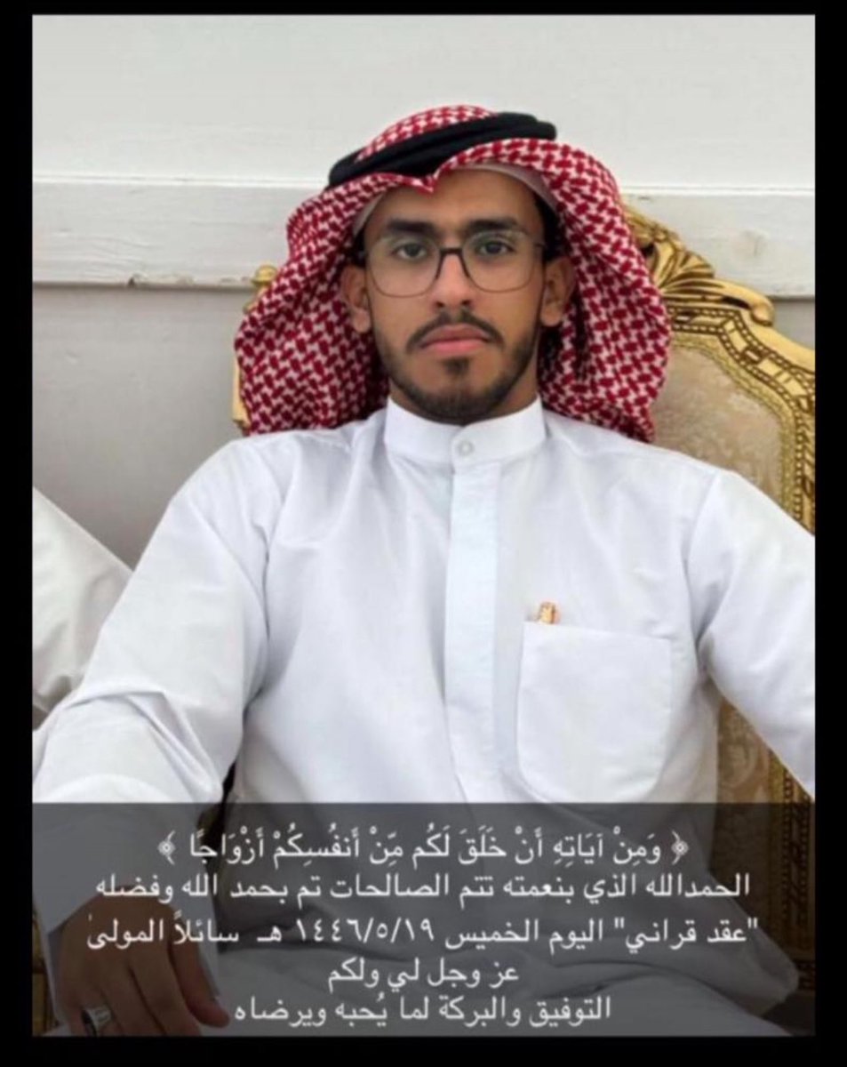مبارك لأخينا :
سعد بن ثاني متروك المبشع#المضياني
عقد قرانه ليلة البارحة في #عرعر 
داعين الله له بالتوفيق والذرية الصالحة