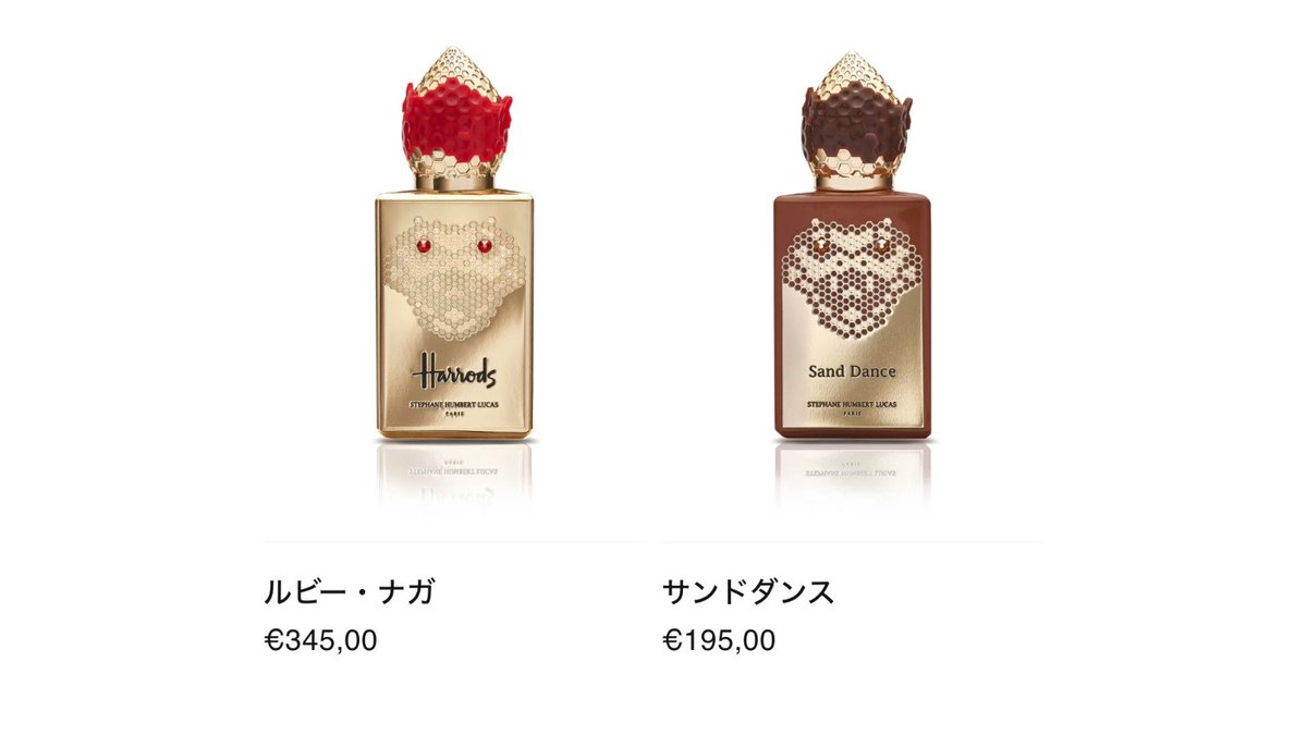 全国のヘビ好きにお勧めする香水がステファン アンベール ルカの「ラ