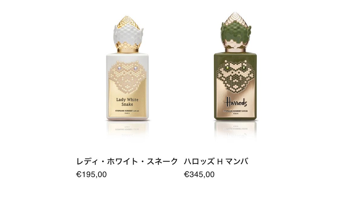 全国のヘビ好きにお勧めする香水がステファン アンベール ルカの「ラ