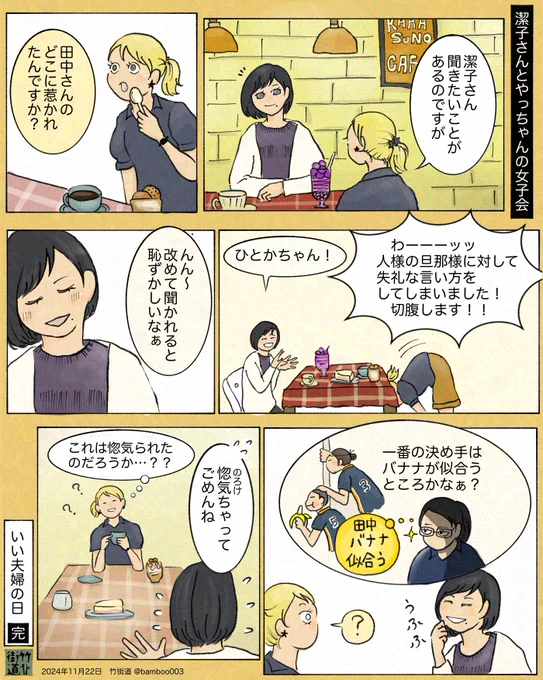 11/22  いい夫婦の日 