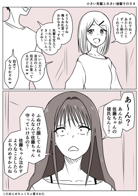 小さい先輩と大きい後輩その54
アキラさんと後輩が対面
めちゃくちゃ脅される 