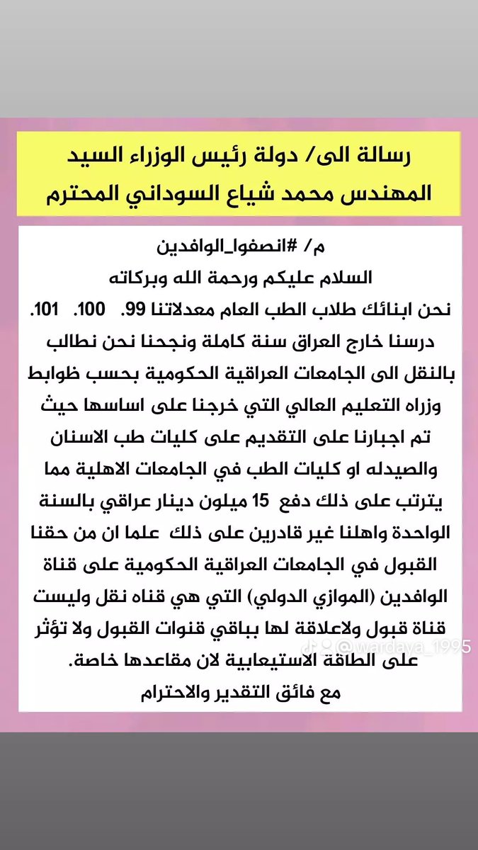 wardayaaaa's tweet photo. #انصفوا_الوافدين
#النقل_الى_الجامعات_الحكومية_مطلبنا https://t.co/CEYoRfcL3I