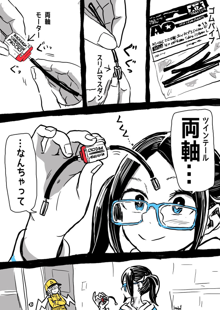 #いいツインテールの日
両軸使いのツインテガール テルっち👓実は #ドラテル 本編では一度もツインテールになっていない⚡️
#ミニ四駆
#mini4wd