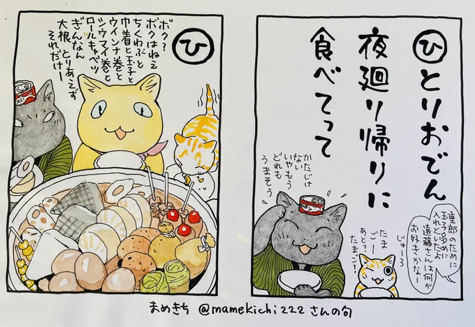 起きた人、おはよう
寝る人、おやすみ〜

おでんが食べたい
しかし、セットだと好きな種が少ないので
自力で作ろ
などと思うと、つい、大鍋いっぱいになり
3日も食べ続けになる
↓
おでんはもういい、となる
毎冬、そんなおでん作りをしています
今年もそろそろ
(仕事に目算がたったら) 